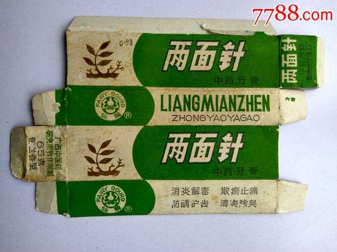 牙膏标(两面针牙膏);柳州市牙膏工厂